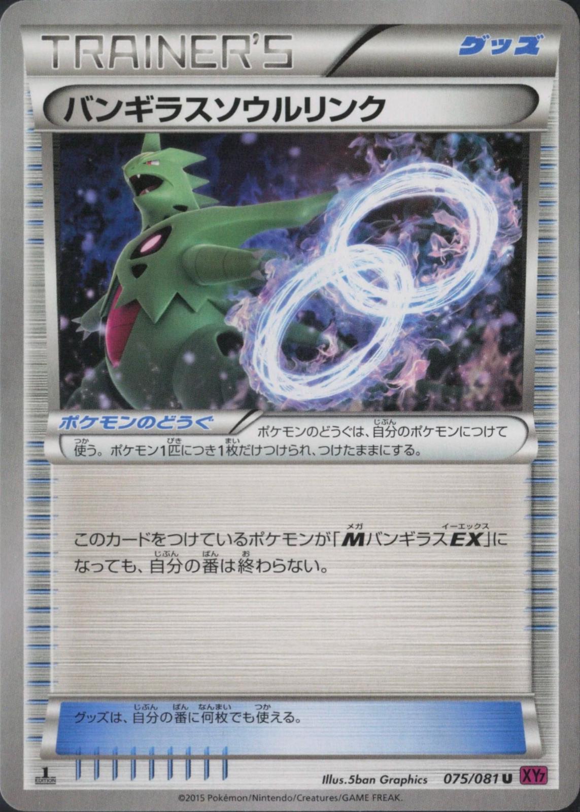 Tyranitar Spirit Link [1st-Edition]